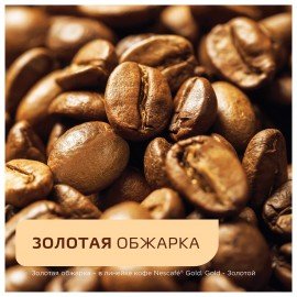 Кофе молотый в растворимом NESCAFE "Gold" 750 г, сублимированный, 12348310