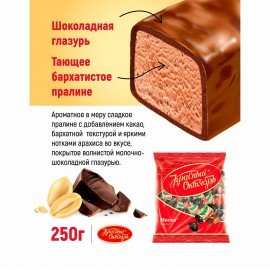 Конфеты шоколадные КРАСНЫЙ ОКТЯБРЬ "Маска", 250 г, пакет, РФ04867