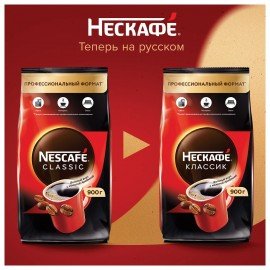 Кофе растворимый NESCAFE "Classic" 900 г, 12397458