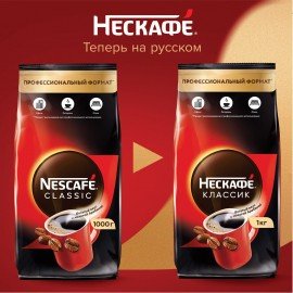 Кофе растворимый NESCAFE "Classic" 1 кг, 12458947