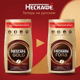 Кофе молотый в растворимом NESCAFE "Gold" 900 г, сублимированный, 12348493