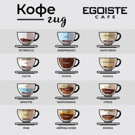 Кофе в зернах EGOISTE "Noir" 1 кг, арабика 100%, ГЕРМАНИЯ, 12621