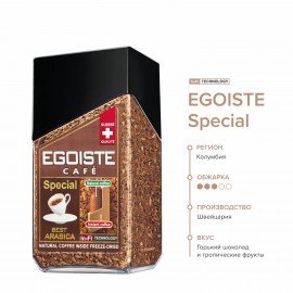 Кофе молотый в растворимом EGOISTE "Special" 100 г, стеклянная банка, сублимированный, ШВЕЙЦАРИЯ, 8606