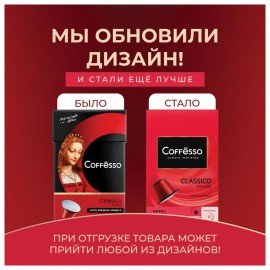 Кофе в капсулах COFFESSO "Classico Italiano" для кофемашин Nespresso, 20 порций, арабика 100%, 101228