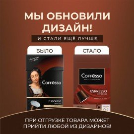 Кофе в капсулах COFFESSO "Espresso Superiore" для кофемашин Nespresso, 100% арабика, 20 порций, 101230