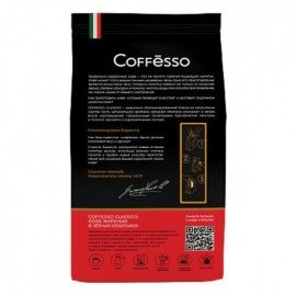 Кофе в зернах COFFESSO "Classico" 1 кг, арабика 100%, 100895