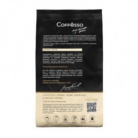 Кофе в зернах COFFESSO "Crema" 1 кг, 101214