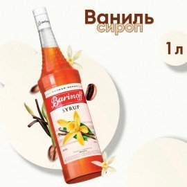 Сироп BARINOFF "Ваниль", 1 л, стеклянная бутылка