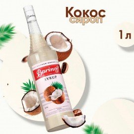 Сироп BARINOFF "Кокос", 1 л, стеклянная бутылка