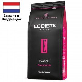 Кофе в зернах EGOISTE "Grand Cru" 1 кг, арабика 100%, НИДЕРЛАНДЫ, EG10004023