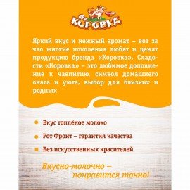 Вафли РОТ ФРОНТ "Коровка" со вкусом топленого молока, 300 г, РФ15001