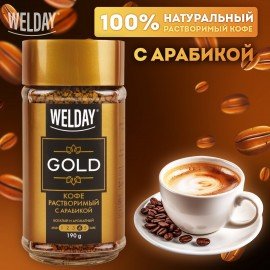 Кофе растворимый WELDAY "GOLD" 190 г, стеклянная банка, сублимированный, 622674