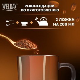 Кофе растворимый WELDAY "GOLD" 95 г, стеклянная банка, сублимированный, 622675