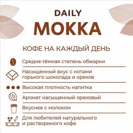 Кофе в зернах Poetti "Mokka" 1 кг, 18101