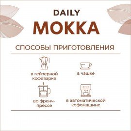 Кофе в зернах Poetti "Mokka" 1 кг, 18101