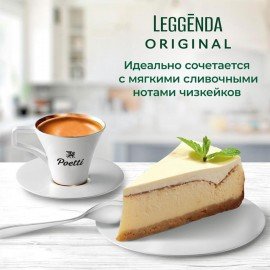 Кофе в зернах Poetti "Leggenda Original" 1 кг, 18001