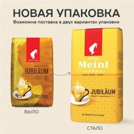 Кофе в зернах JULIUS MEINL "Jubilaum Classic Collection" 1 кг, ИТАЛИЯ, 94478