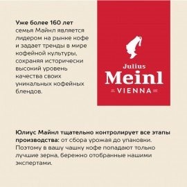 Кофе в зернах JULIUS MEINL "Jubilaum Classic Collection" 1 кг, ИТАЛИЯ, 94478