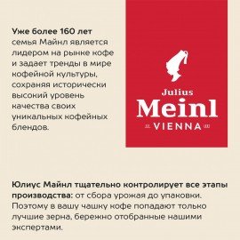 Кофе в зернах JULIUS MEINL "Espresso Classico Trend Collection" 1 кг, ИТАЛИЯ, 89534