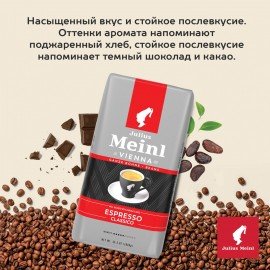 Кофе в зернах JULIUS MEINL "Espresso Classico Trend Collection" 1 кг, ИТАЛИЯ, 89534