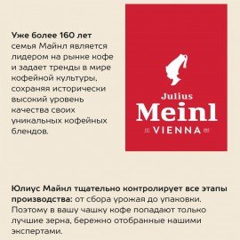 Кофе в зернах JULIUS MEINL "Caffe Crema Intenso Trend Collection", 1000 г, ИТАЛИЯ, 89535