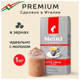 Кофе в зернах JULIUS MEINL "Caffe Crema Intenso Trend Collection", 1000 г, ИТАЛИЯ, 89535