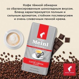 Кофе в зернах JULIUS MEINL "Caffe Crema Intenso Trend Collection", 1000 г, ИТАЛИЯ, 89535