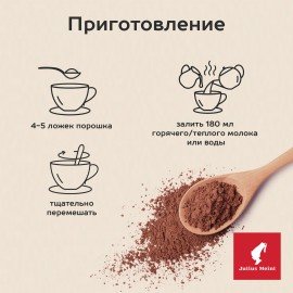 Горячий шоколад JULIUS MEINL "Trinkschokolade", банка 300 г, АВСТРИЯ, 79670