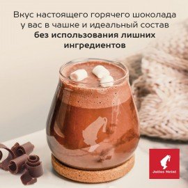 Горячий шоколад JULIUS MEINL "Trinkschokolade", банка 300 г, АВСТРИЯ, 79670