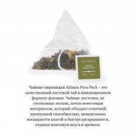 Чай ALTHAUS "Grun Matinee" зеленый, 15 пирамидок по 2,75 г, ГЕРМАНИЯ, TALTHL-L00146