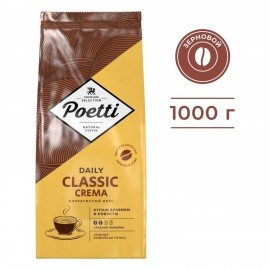 Кофе в зернах POETTI "Daily Classic Crema" 1 кг, 18103