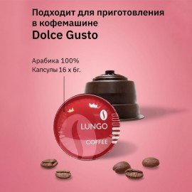 Кофе в капсулах FIELD "Lungo", для кофемашин Dolce Gusto, 16 порций, ГЕРМАНИЯ, C10100104016