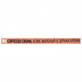 Кофе в зернах COFFESSO "Crema", 1 кг, 102486