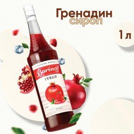 Сироп BARINOFF "Гренадин", 1 л, стеклянная бутылка, 456