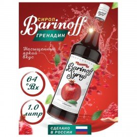 Сироп BARINOFF "Гренадин", 1 л, стеклянная бутылка, 456