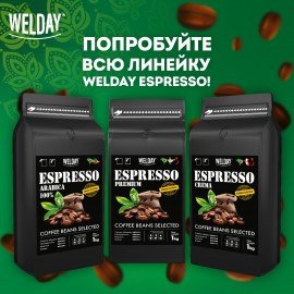 Кофе в зернах WELDAY (ВЭЛДЭЙ) "ESPRESSO Arabica" 1 кг, арабика 100%, 623437, УТ000015160