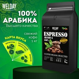 Кофе в зернах WELDAY "ESPRESSO Arabica" 1 кг, арабика 100%, 623437, УТ000015160