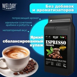 Кофе в зернах WELDAY "ESPRESSO Premium" 1 кг, 623438, УТ000015165