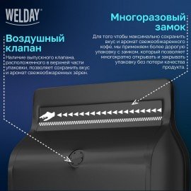 Кофе в зернах WELDAY "ESPRESSO Premium" 1 кг, 623438, УТ000015165