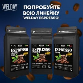 Кофе в зернах WELDAY "ESPRESSO Premium" 1 кг, 623438, УТ000015165