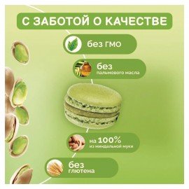 Пирожное миндальное АКУЛЬЧЕВ "Macarons" со вкусом фисташки, 48 г, 492