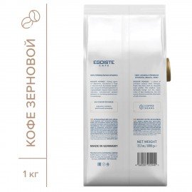 Кофе в зернах EGOISTE "Voyage", 1 кг, арабика 100%, ГЕРМАНИЯ, EG10004041