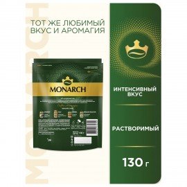 Кофе растворимый MONARCH "Intense" 130 г, сублимированный, 4091472