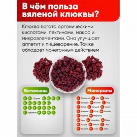 Клюква вяленая NARMAK, 1 кг