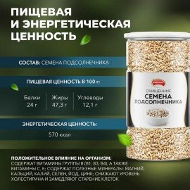 Семена подсолнечника NARMAK очищенные, 1 кг