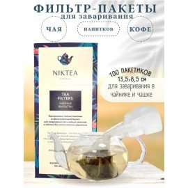 Фильтр пакеты NIKTEA для заваривания чая 100 штук, TALTHA-AP0009