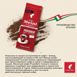 Кофе молотый JULIUS MEINL "Prasident Classic Collection", 220 г, ИТАЛИЯ, 97740