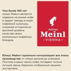 Кофе молотый JULIUS MEINL "Prasident Classic Collection", 220 г, ИТАЛИЯ, 97740