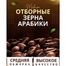 Кофе в зёрнах LOFBERGS "Medium Roast" 1 кг, арабика 100%, Щвеция, 40187