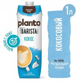 Кокосовый напиток PLANTO Barista "Coconut", обогащенный кальцием, 1 л